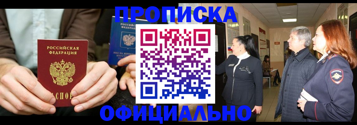 прописка для военкомата в Цимлянске