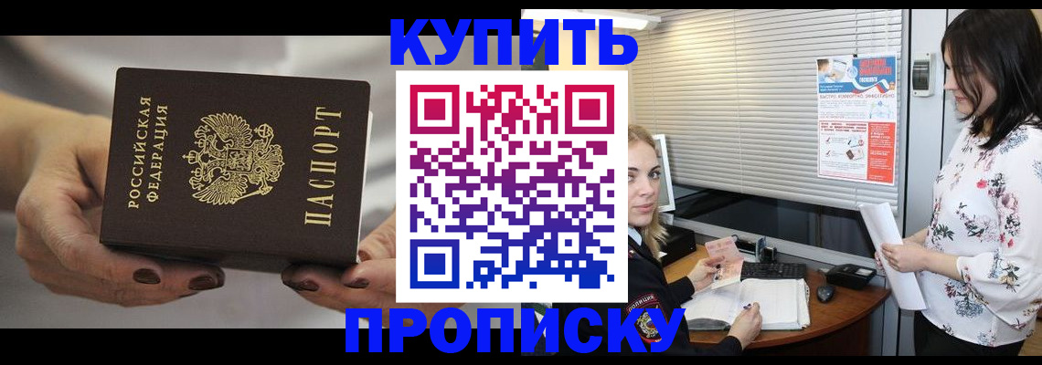 временная регистрация для школы в Цимлянске