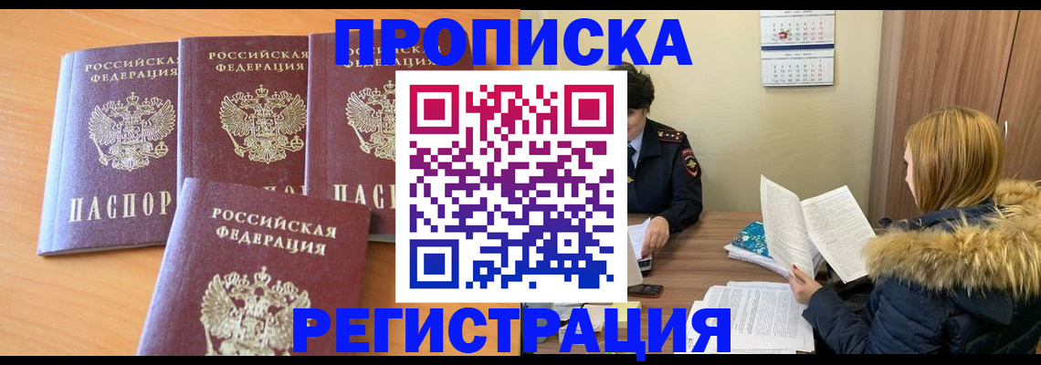прописка для школы в Цимлянске