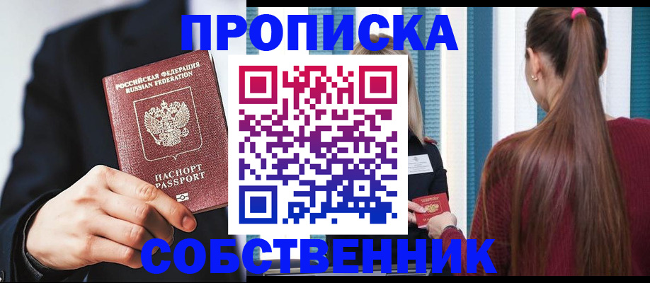 прописка для работы в Цимлянске