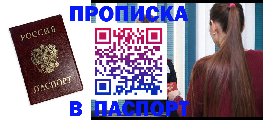 где прописаться в Цимлянске