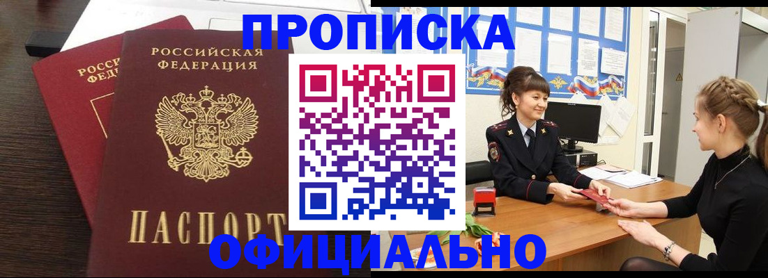 временная регистрация законно в Цимлянске