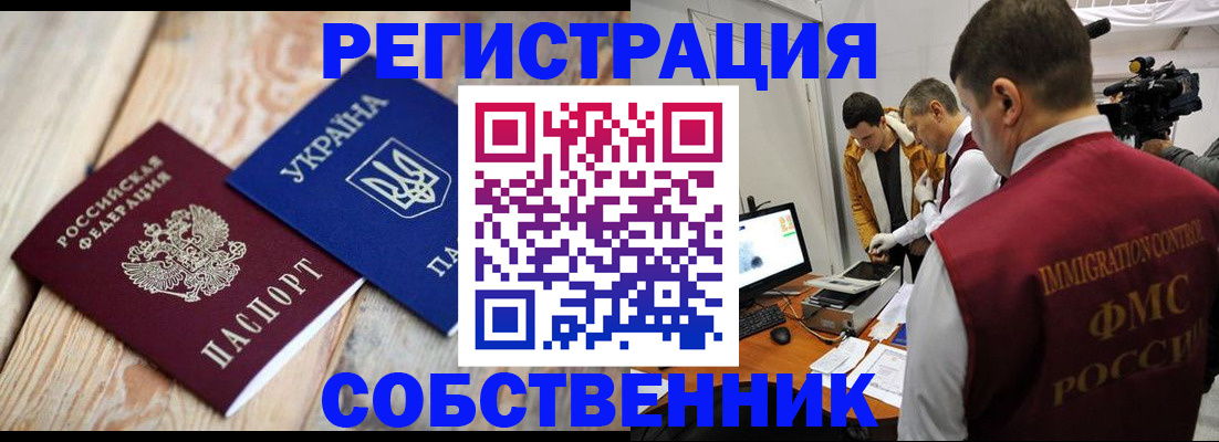 временная регистрация купить в Цимлянске